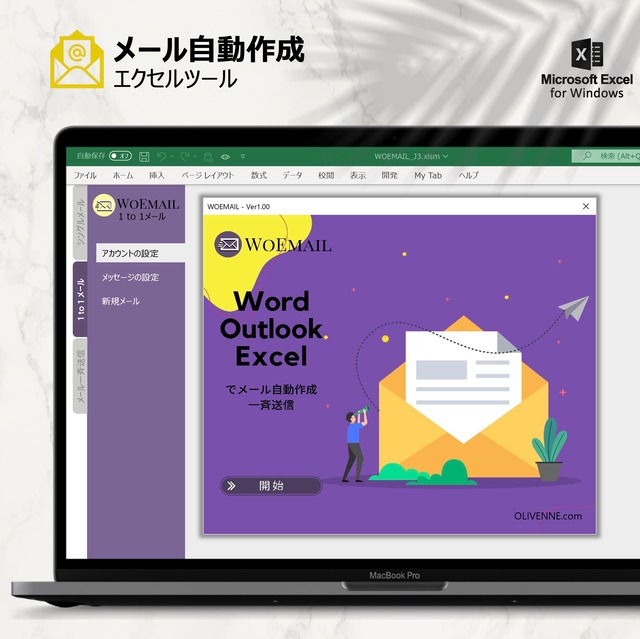 WOEMAIL – メール自動作成・送信ツール, J3