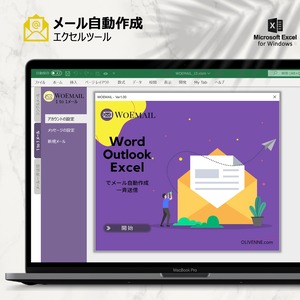 WOEMAIL – メール自動作成・送信ツール, J3