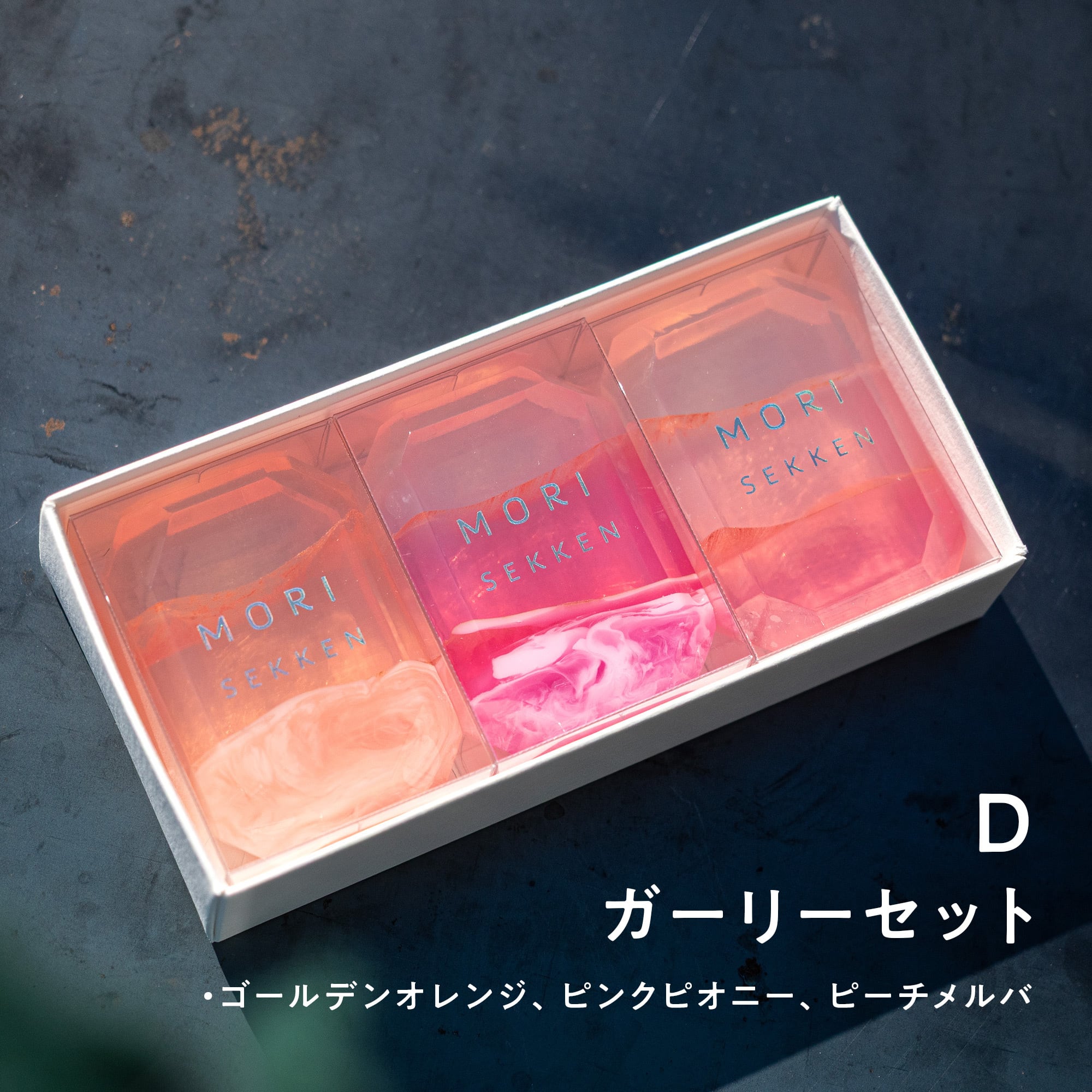 3個入りギフト | 森石鹸
