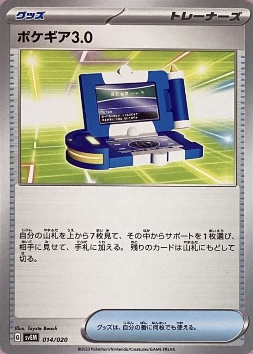【美品】ポケギア3.0(ノーマル)
