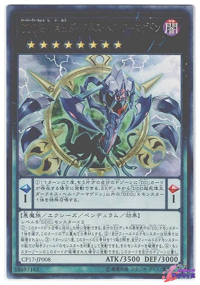 ＤＤＤ超死偉王ダークネス・ヘル・アーマゲドン　[レア] [ランクD] [CP17-JP008] [遊戯王]