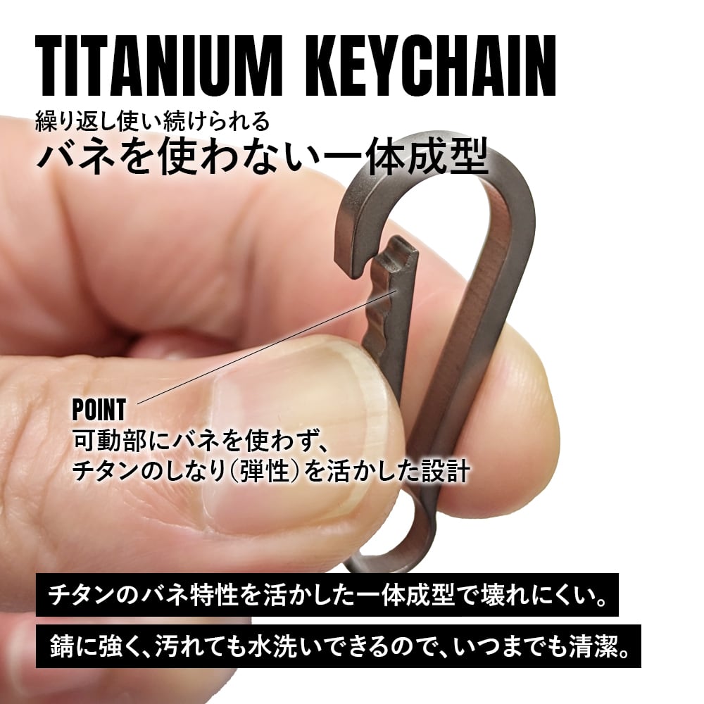 キーホルダー Ver.4 チタン製 カラビナ 軽量 頑丈 金具 リング パーツ