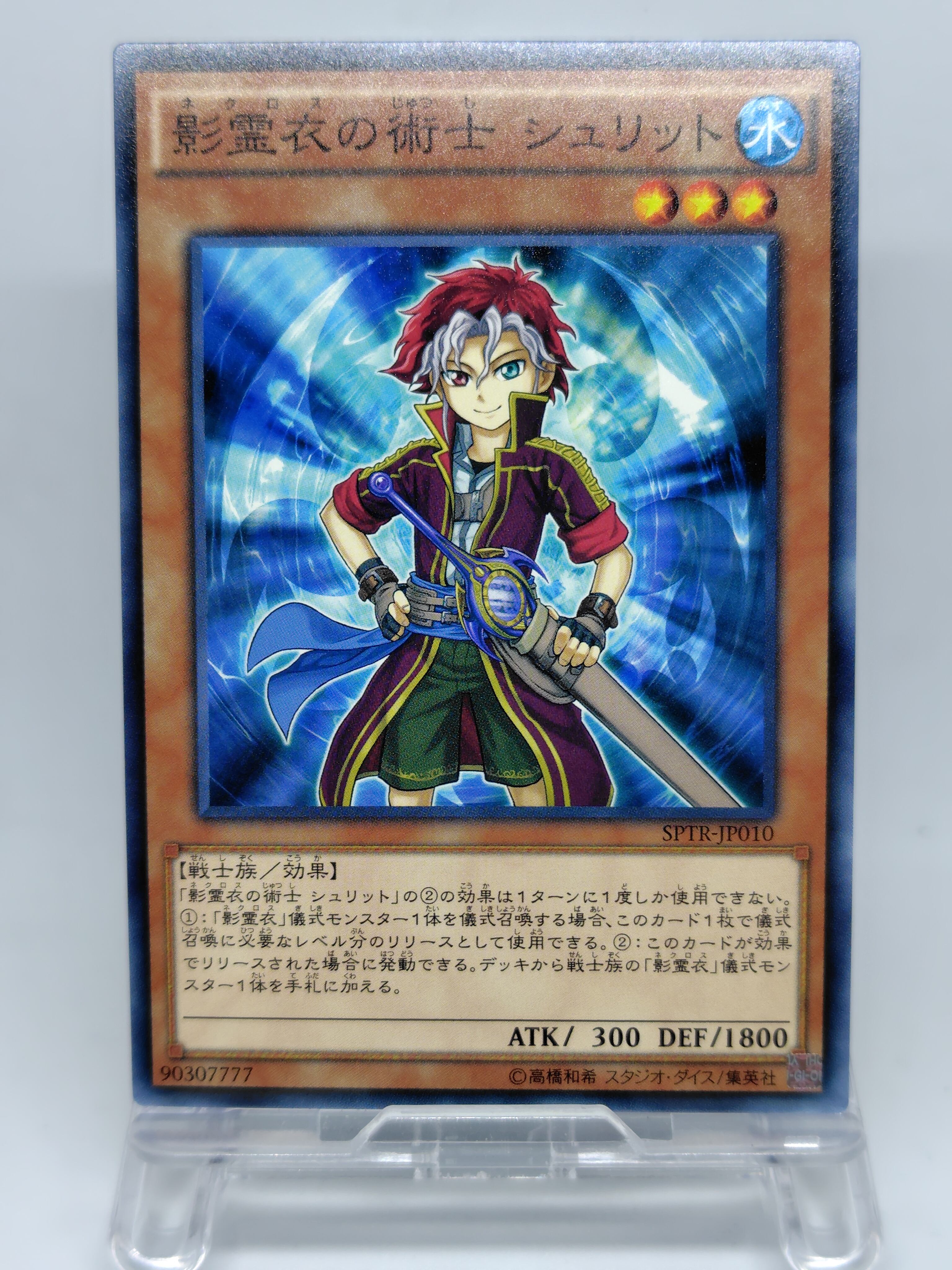 影霊衣の術士 シュリット【SPTR-JP010】[N]