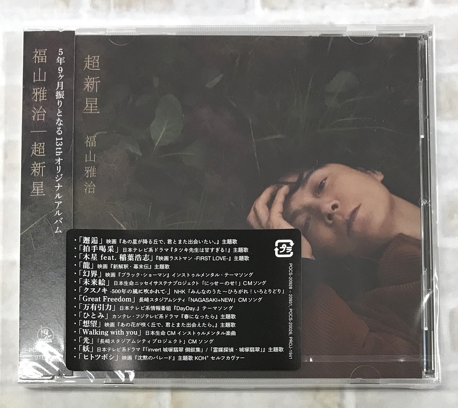 福山雅治 / 聖域 / 初回限定Music Clip DVD・弾き語り音源付盤(CD+DVD