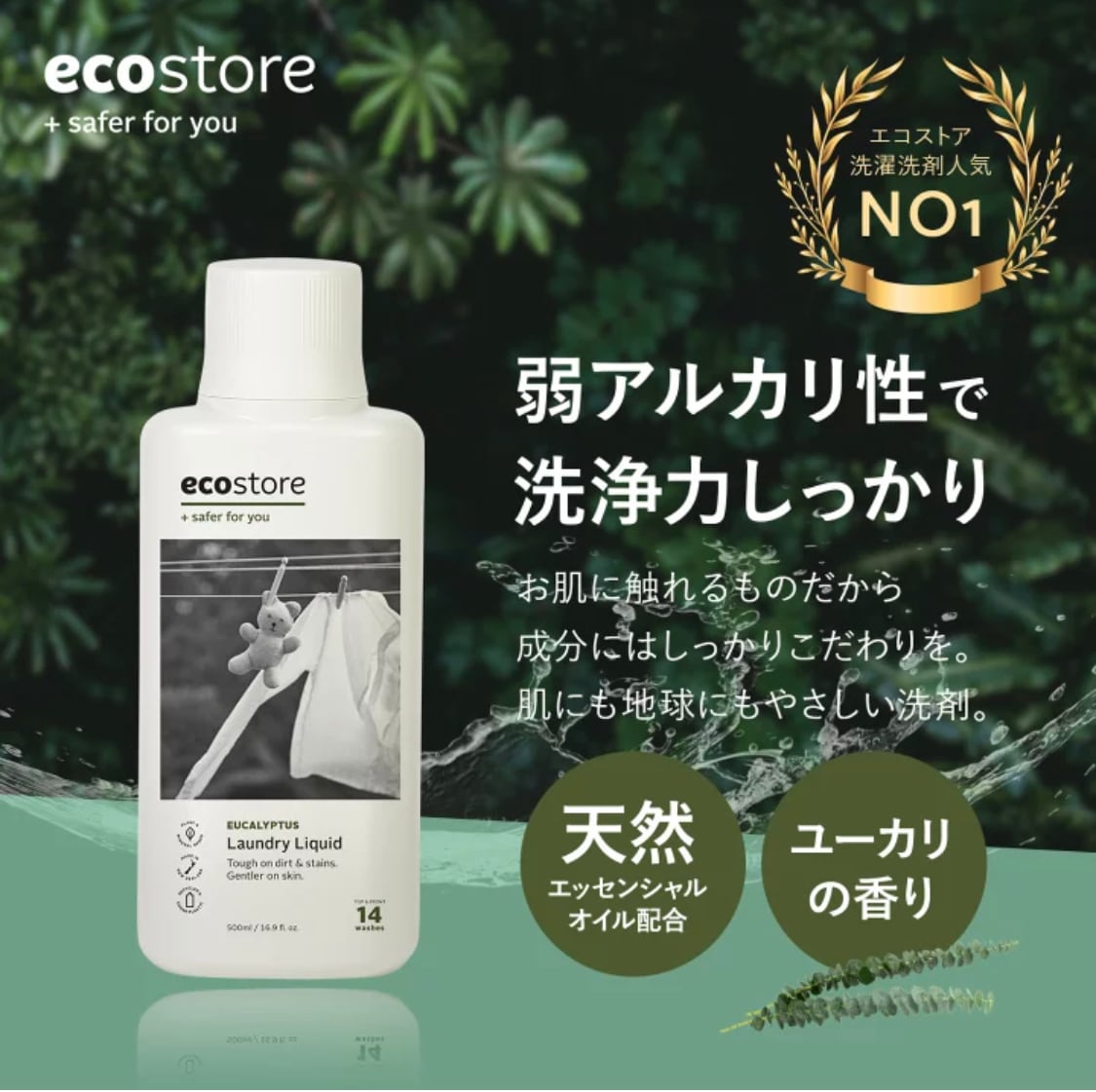 ecostore 洗濯用洗剤 詰替 大容量5L サステナブル 石油系 界面活性剤不