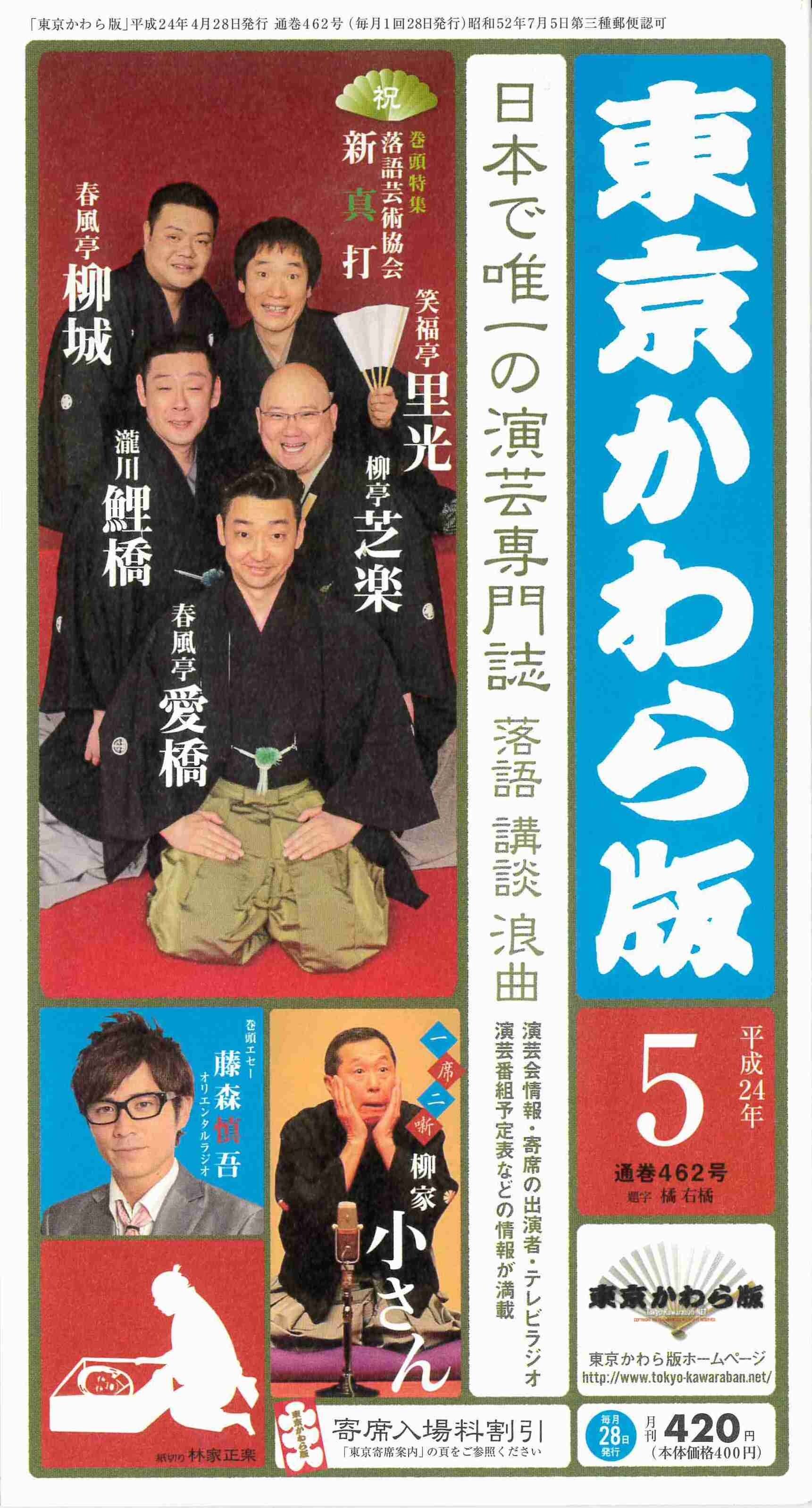 東京かわら版 2012（平成24）年5月号 | 東京かわら版のお店