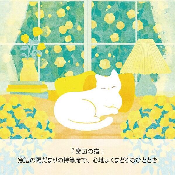 宮下和 SUU メモパッド 窓辺の猫 | てんくーどう