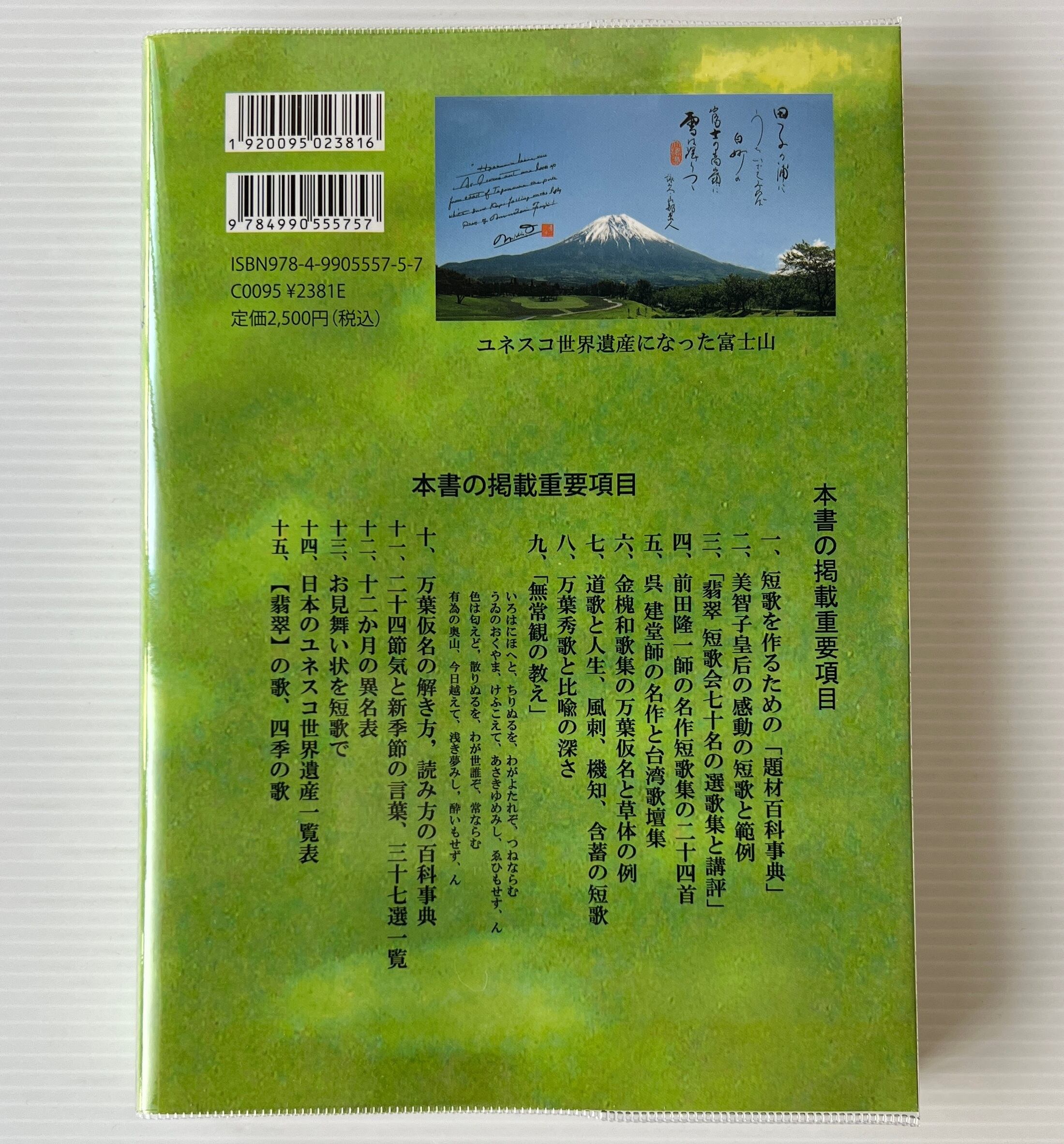 短歌の詠み方 : 題材百科事典 / 大橋通雄 編 / 書道・短歌会翡翠