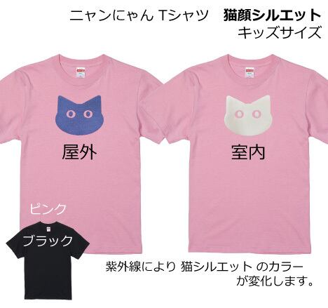 ニャンにゃん Tシャツ 猫顔シルエット キッズTシャツ | KAKESU STORE