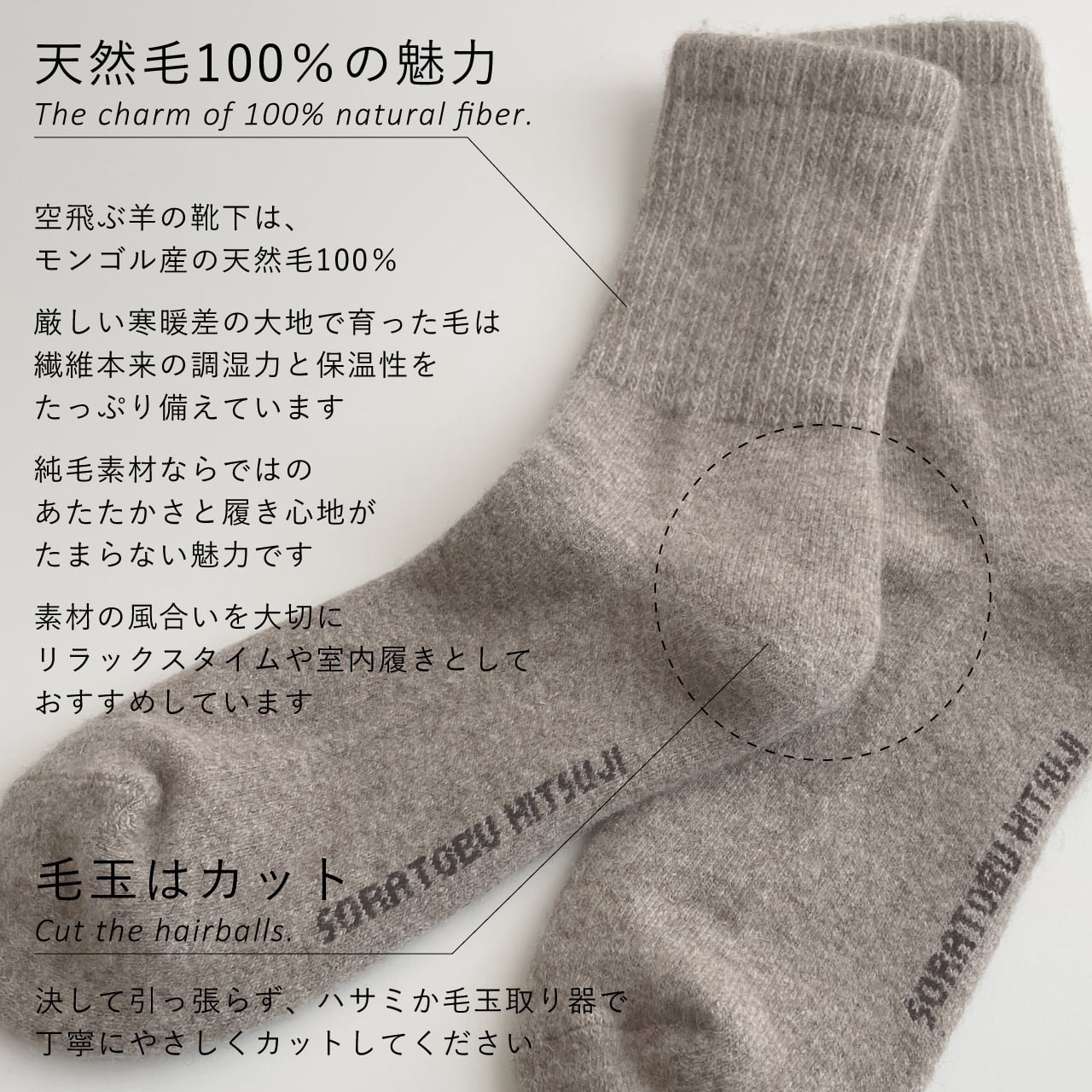ウールの靴下／毛100％タイプ｜グレー | 空飛ぶ羊 BASE webshop