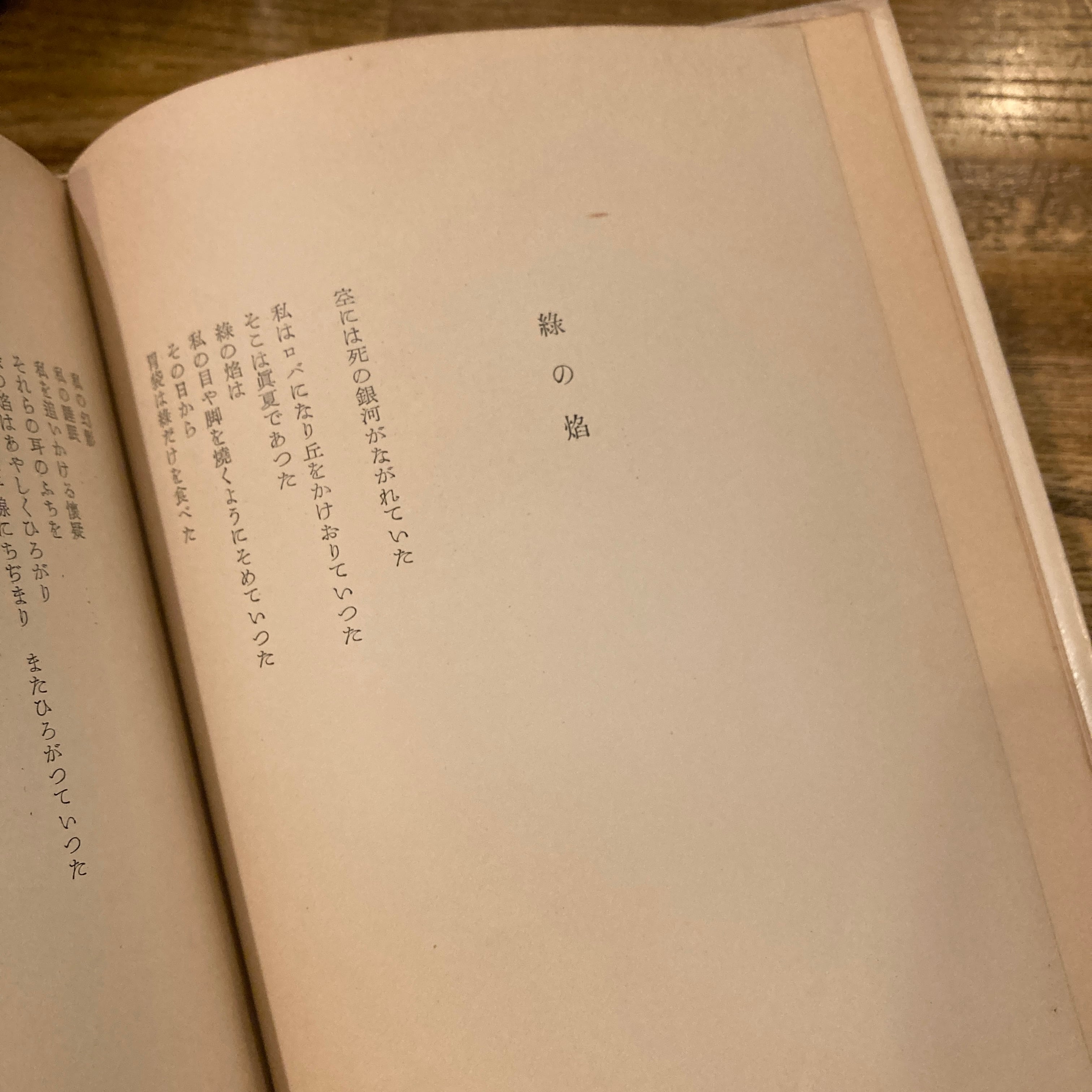詩集 緑の環 / 西内延子、北園克衛 装幀 | 百年