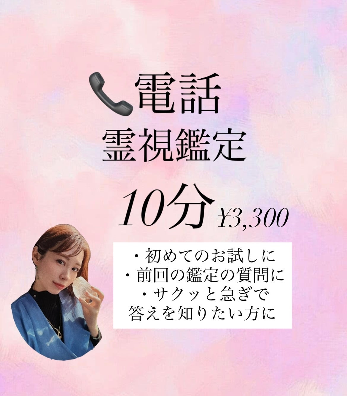 霊視占い 千花