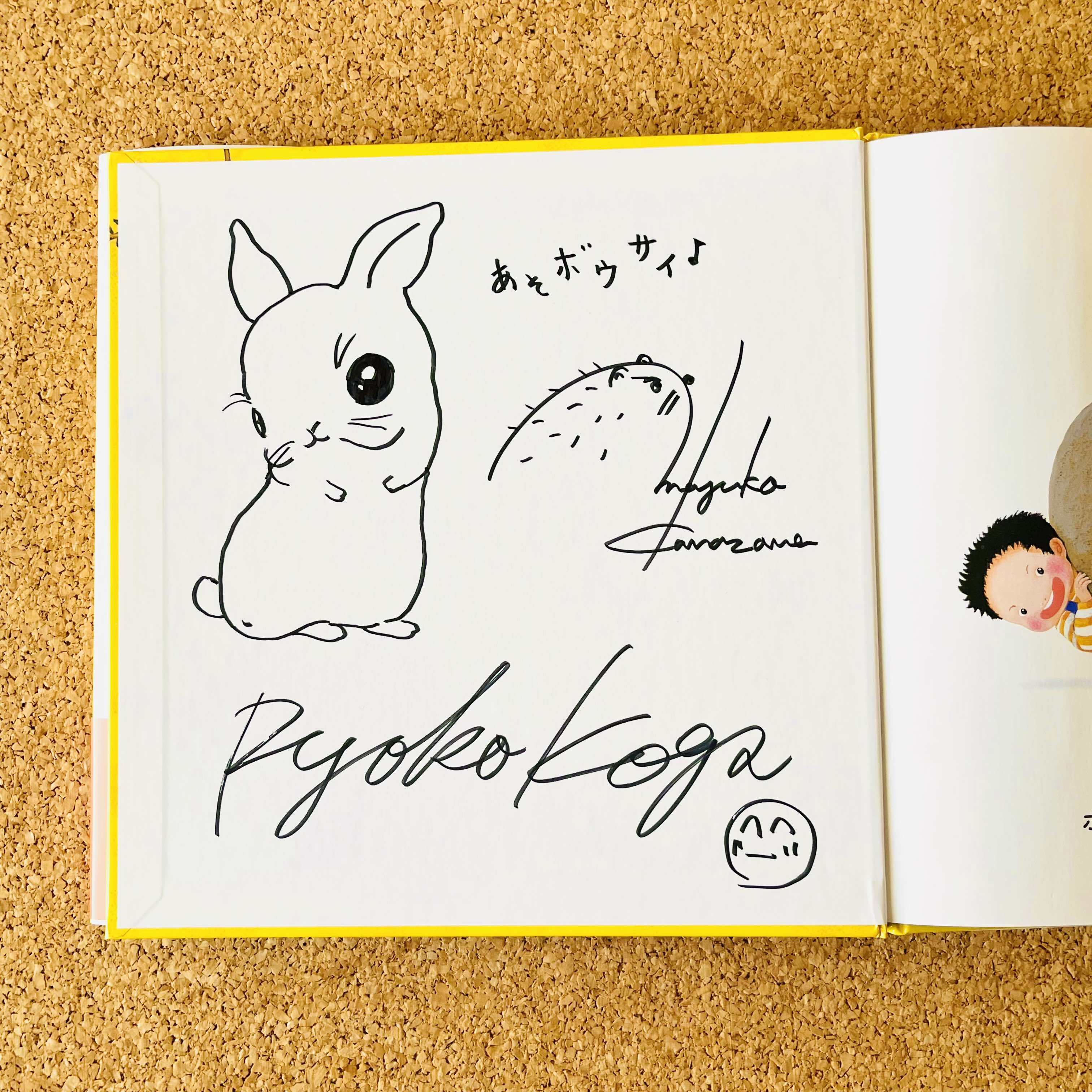 限定3冊☆第2弾】監修：古賀涼子さんのサイン入り・絵本『どうぶつ