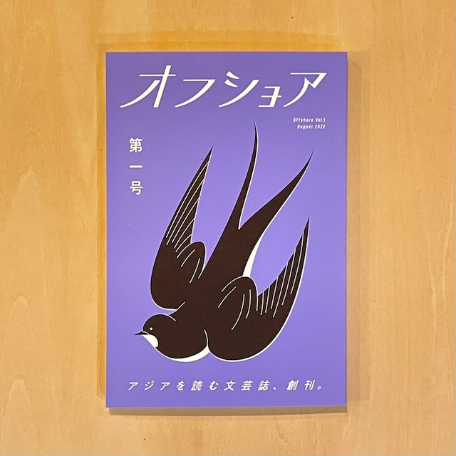 【BOOK】オフショア 創刊号