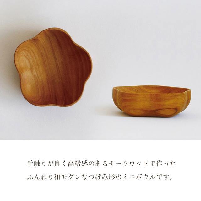 チークウッドの豆皿