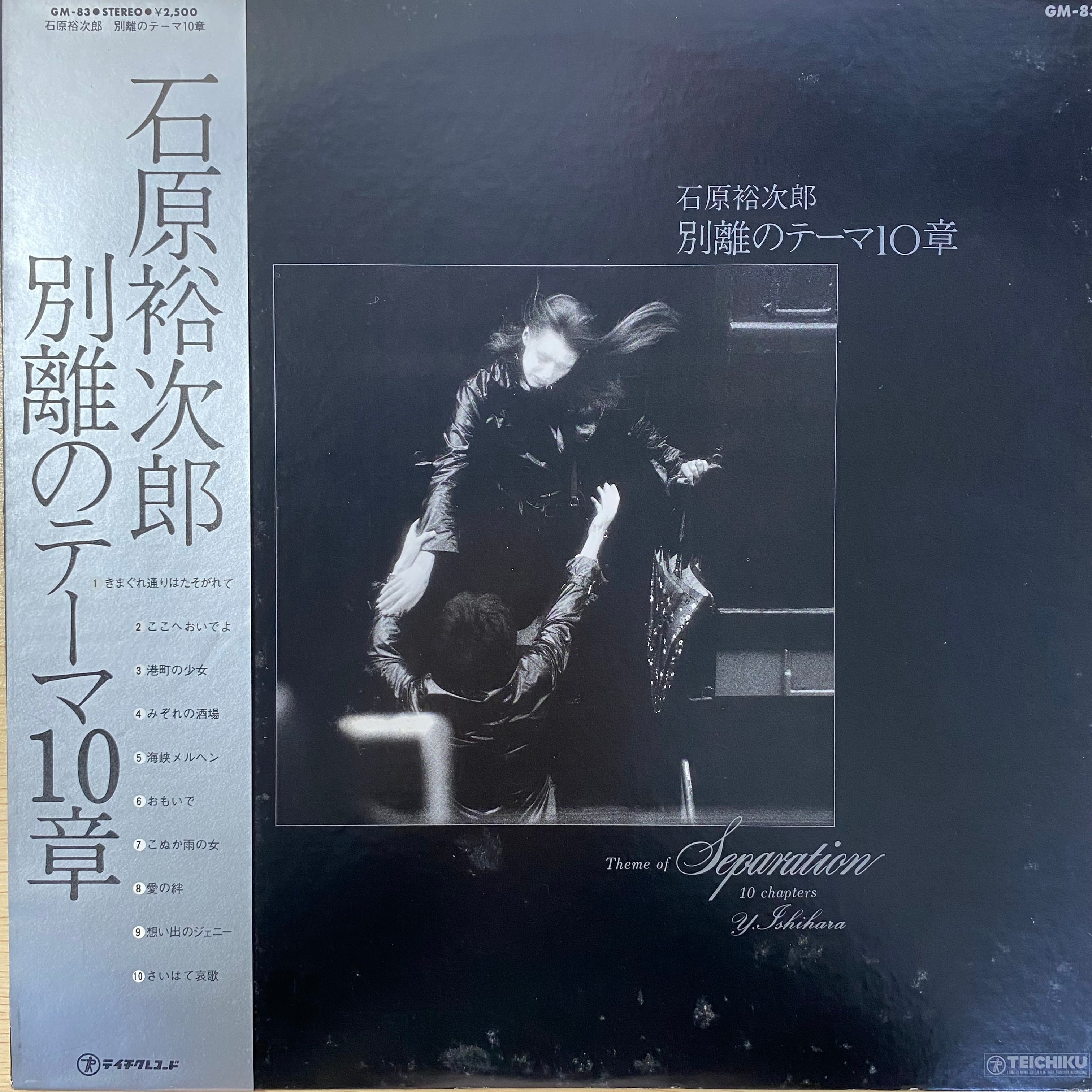 石原裕次郎 / オリジナル・ベスト16 | 中古レコード通販 エバープレイ