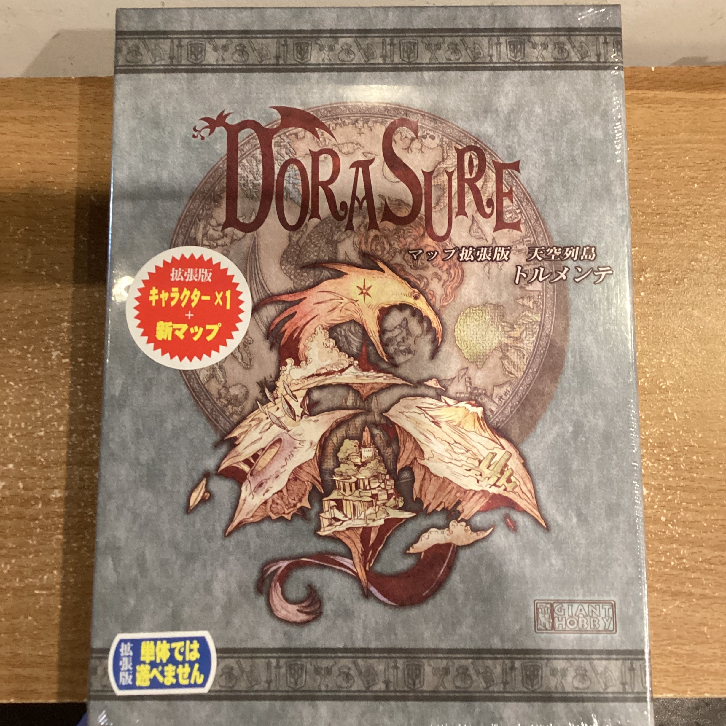 DORASUREドラスレ拡張版 天空列島トルメンテ | ボードゲームショップ7Gold