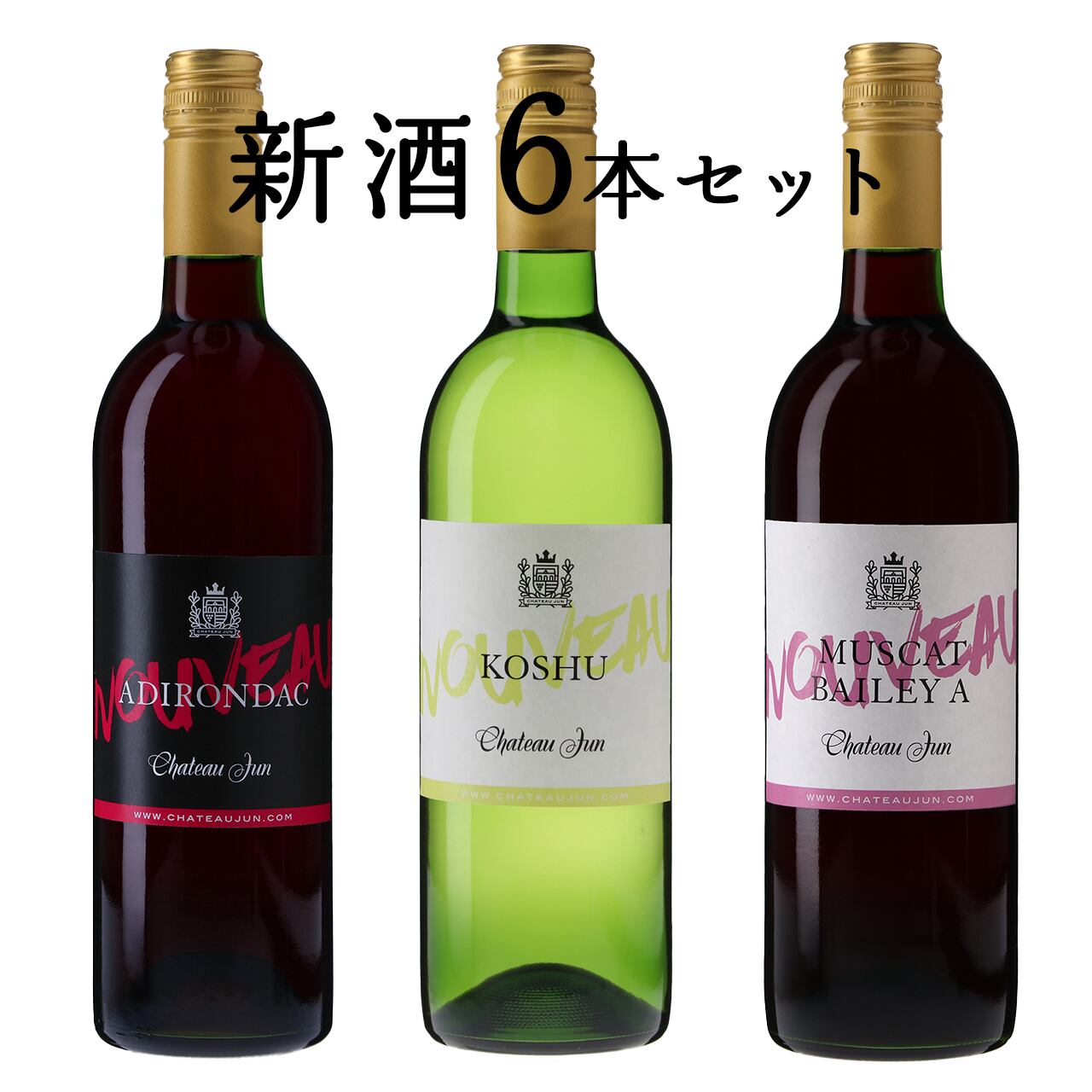 【新酒・11/3解禁】山梨ヌーボー 6本セット各2本ずつ【送料無料！】