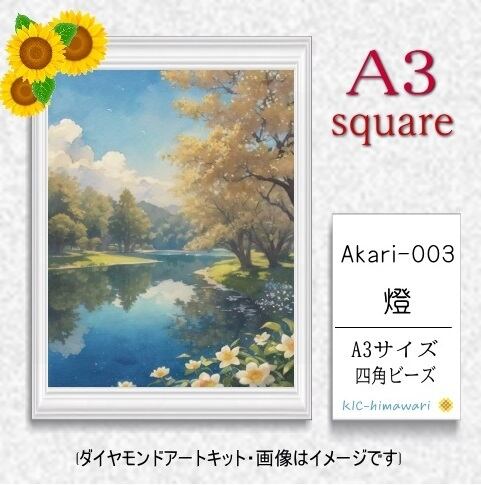 【国内製造】A3サイズ四角オーロラビーズ3色入   akari-003  ダイヤモンドアート