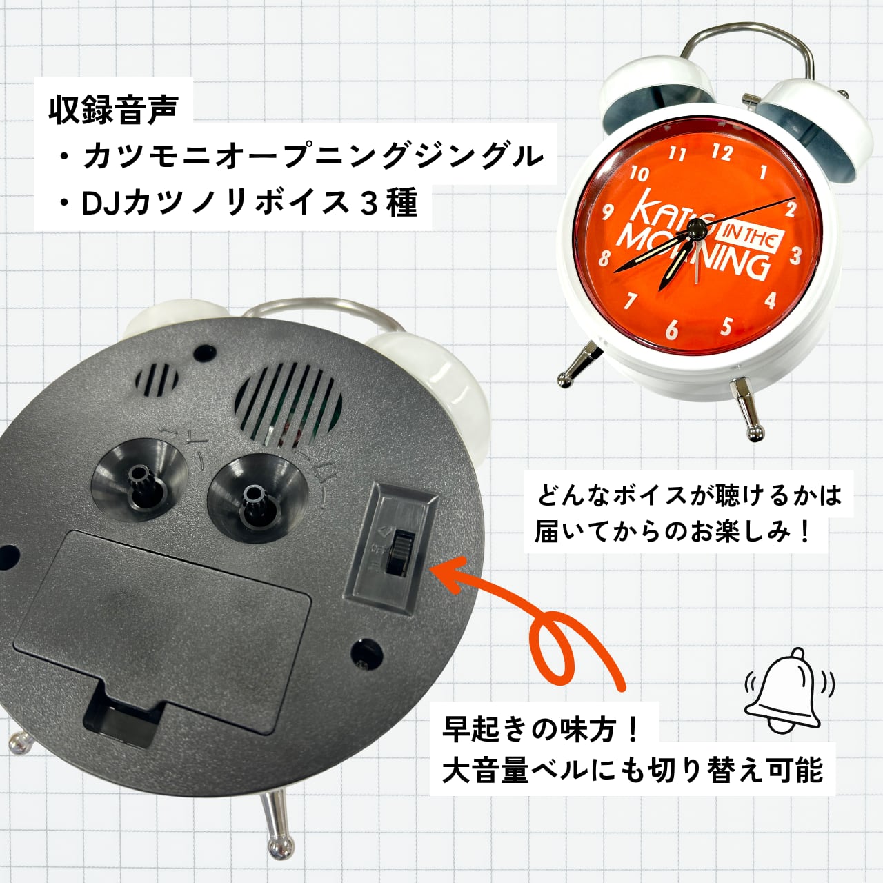 受注終了【カツノリボイス入り！】カツモニ目覚まし時計 | FM NORTH WAVE