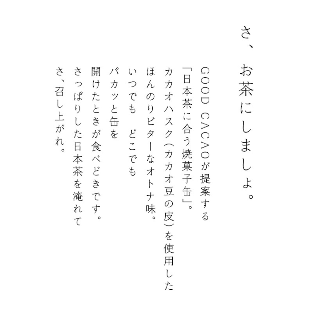 GOOD CACAO 日本茶に合う京都フィナンシェ・画像9