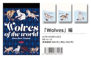 【パラパラメモTube(R)】Wolves編(mofuwa)