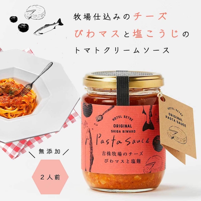 パスタソース｜古株牧場のチーズ　びわマスと塩麹のトマトクリームソース（200g）