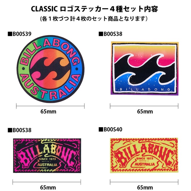 【4枚セット】ビラボン BILLABONG クラシックロゴ ステッカー 4枚セット