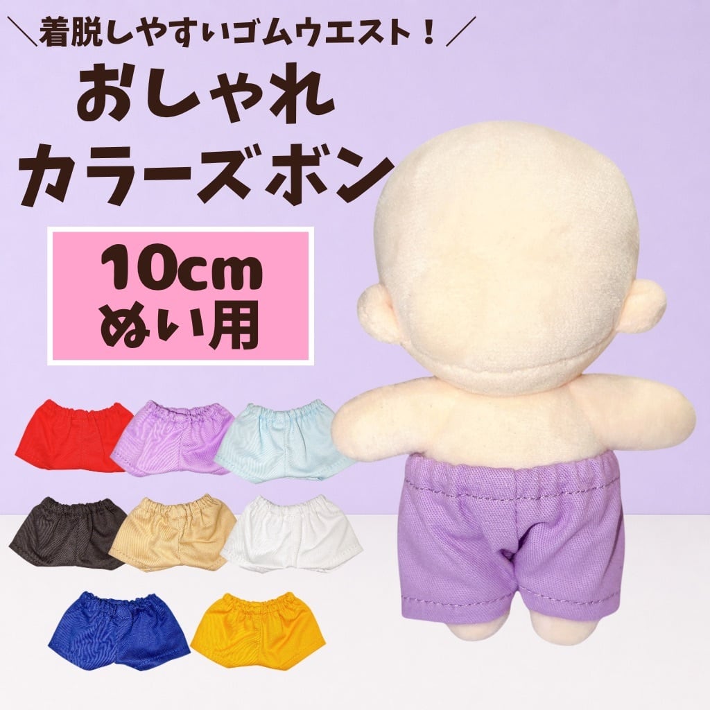 ぬい活　推しドール　着せ替え　ぬいママ『ズボン⭐︎』 1f9dcb46ff33dbaf7b1ac2a2428970