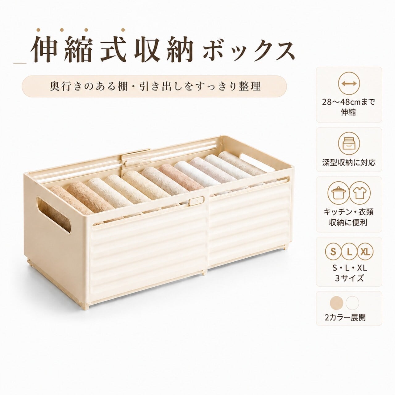 30.伸縮式収納ボックス｜28〜48cm調整可能 キッチン収納 クローゼット