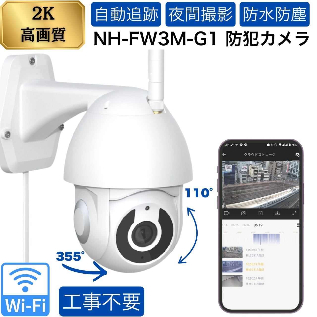 【防水】屋外対応 クラウド 防犯カメラ 2K NH-FW3M-G1 Wifi接続 自動追尾 夜間 防止防塵 簡単取付 工事不要 ネットワークカメラ 監視カメラ Wi-Fi