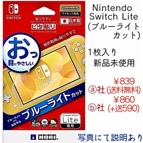 NintendoSwitch Liteﾌﾞﾙｰﾗｲﾄｶｯﾄﾌｨﾙﾑ1枚入り