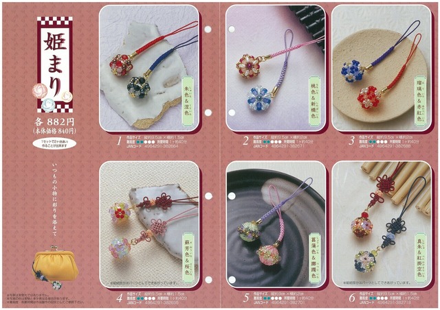 姫まり【手作りキット】　①