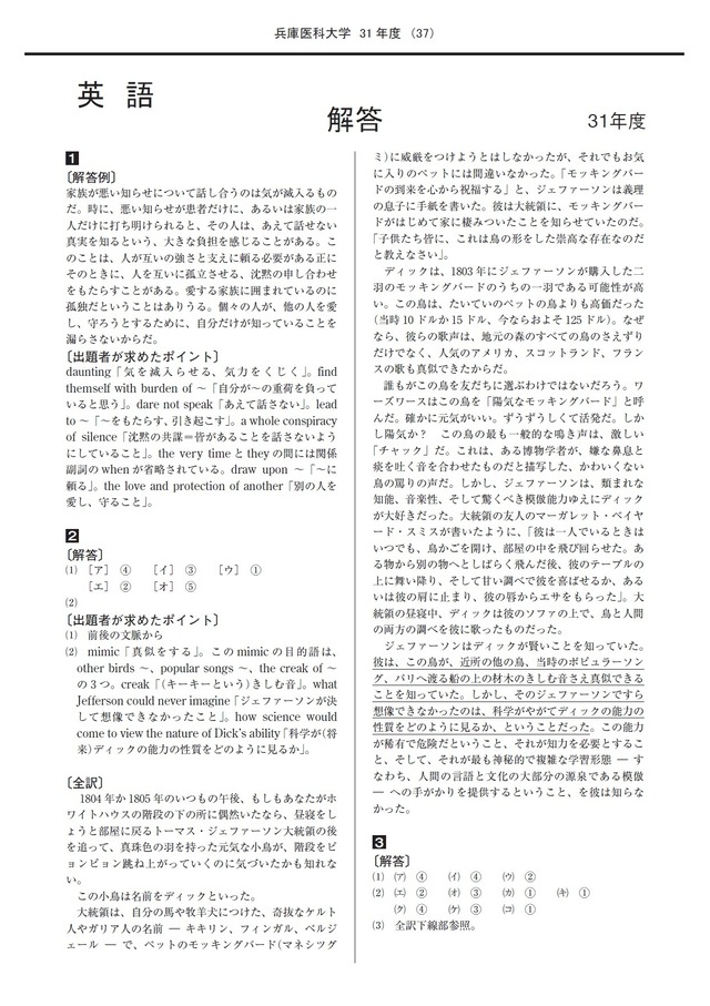 2027年度　私立医学部入試問題と解答　21.兵庫医科大学