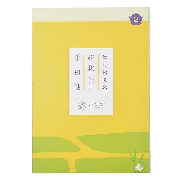 【３冊セット】子ども詰将棋（一・三・五手詰セット）