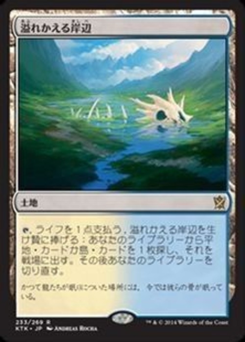 MTG《溢れかえる岸辺/Flooded Strand(KTK)》日本語 ※プレイ用
