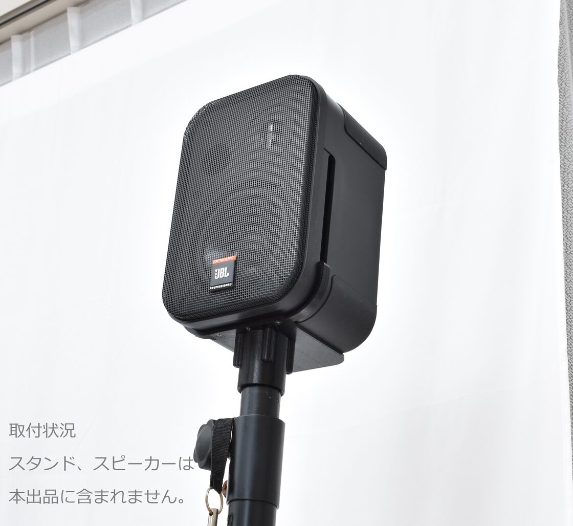 取付アダプター】 JBL CONTROL1 PRO を SPスタンド（35mmポール 
