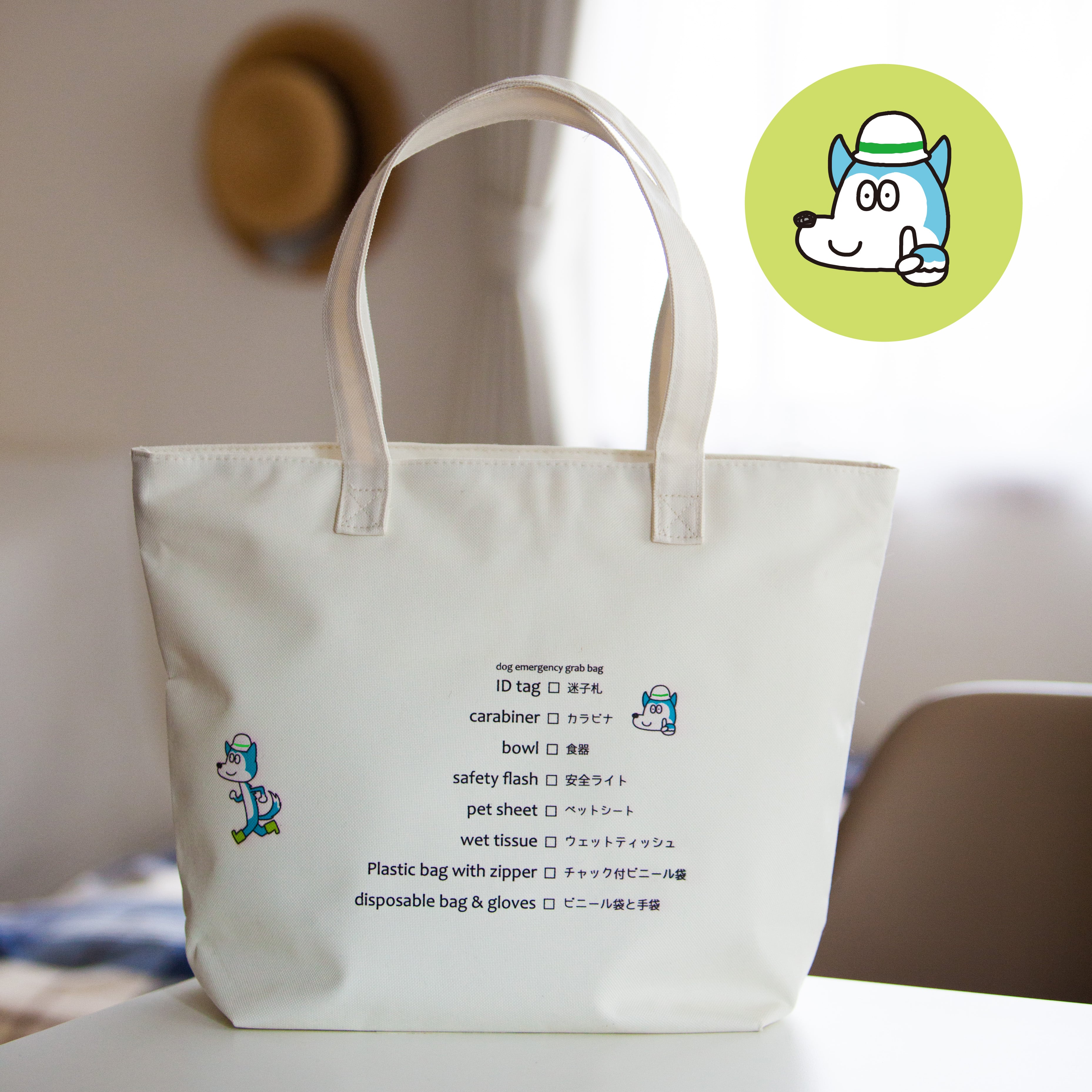 犬専用防災グッズ【犬安心パック】QRタグつき | Piccoro ピッコロ