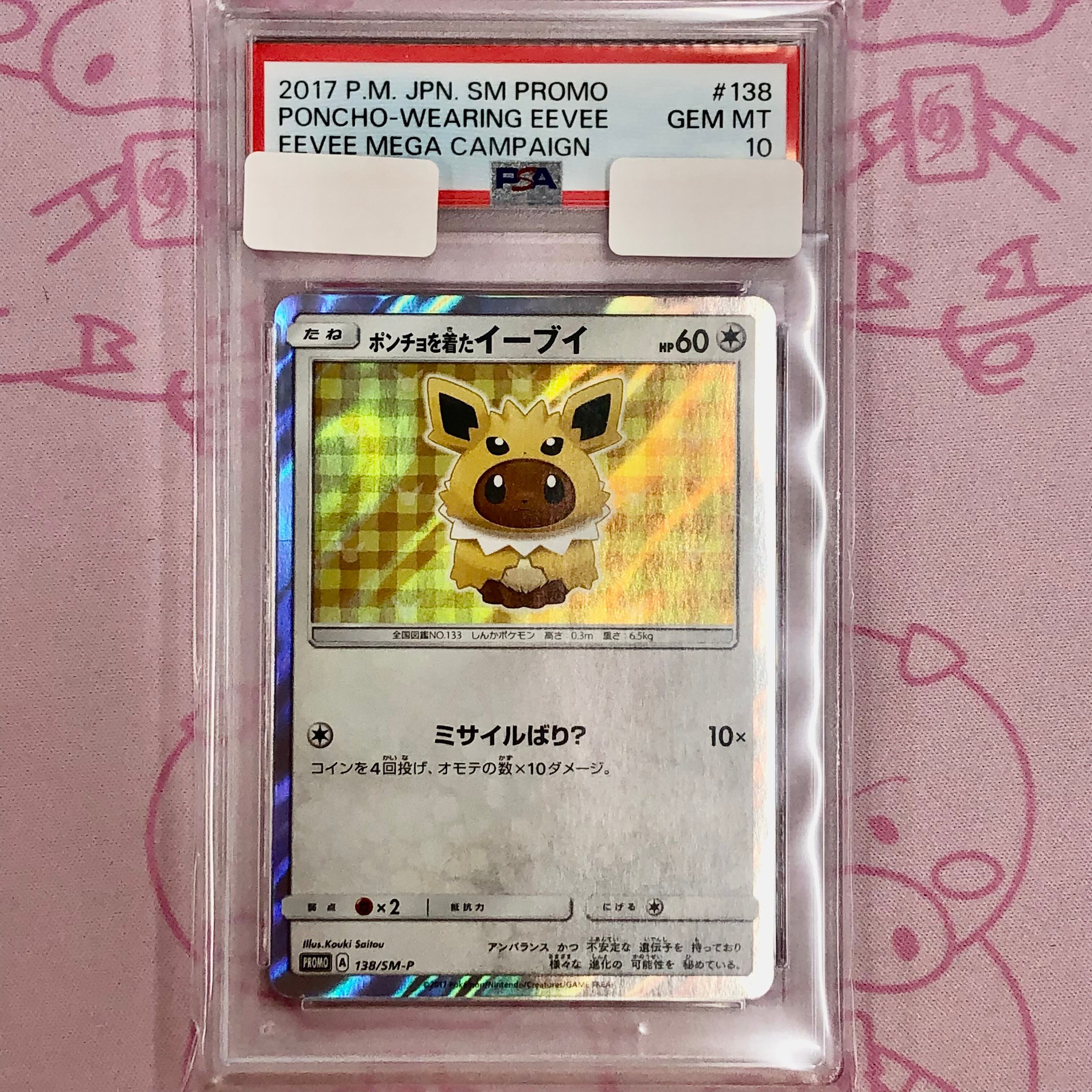 【B+ランク】ポンチョを着たイーブイ (サンダース PSA10 プロモ