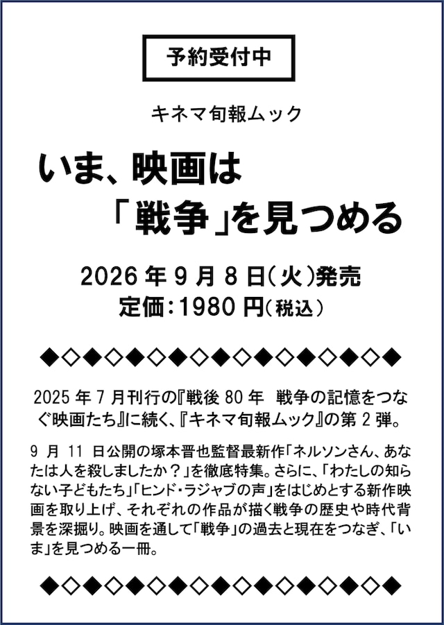 いま、映画は「戦争」を見つめる