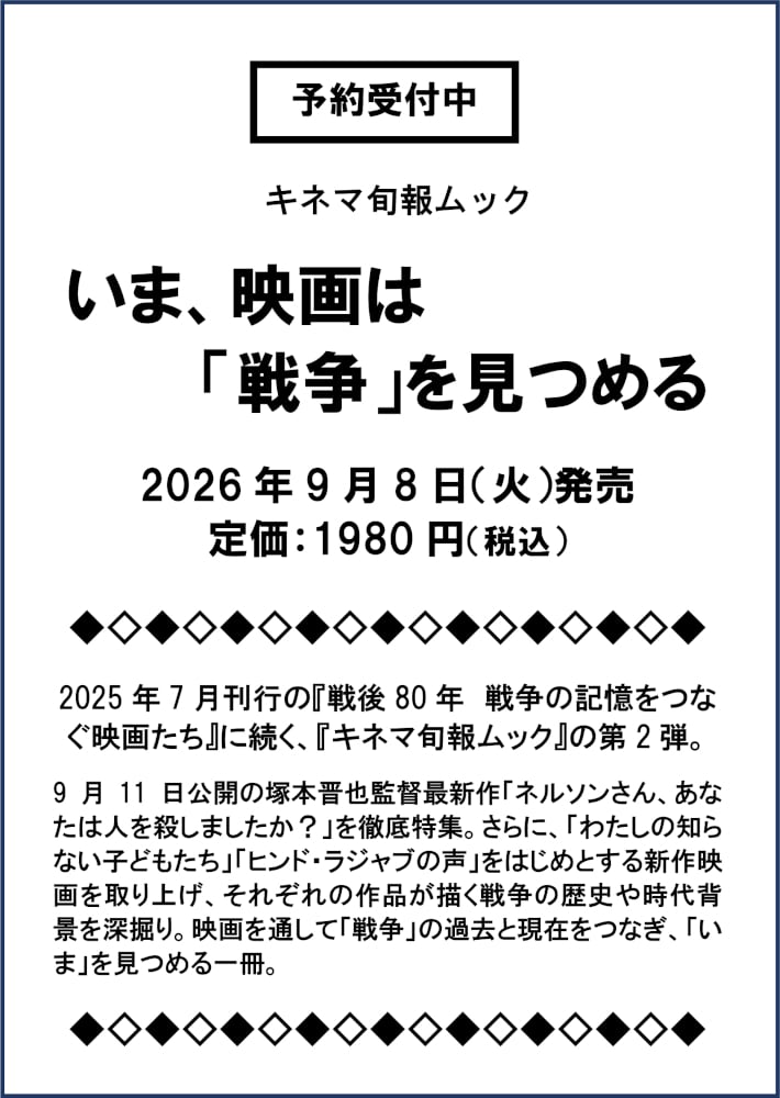 いま、映画は「戦争」を見つめる