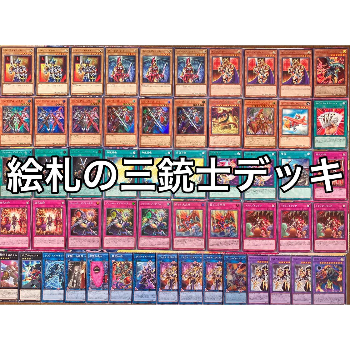 絵札の三銃士 デッキ 遊戯王 | PAY ID