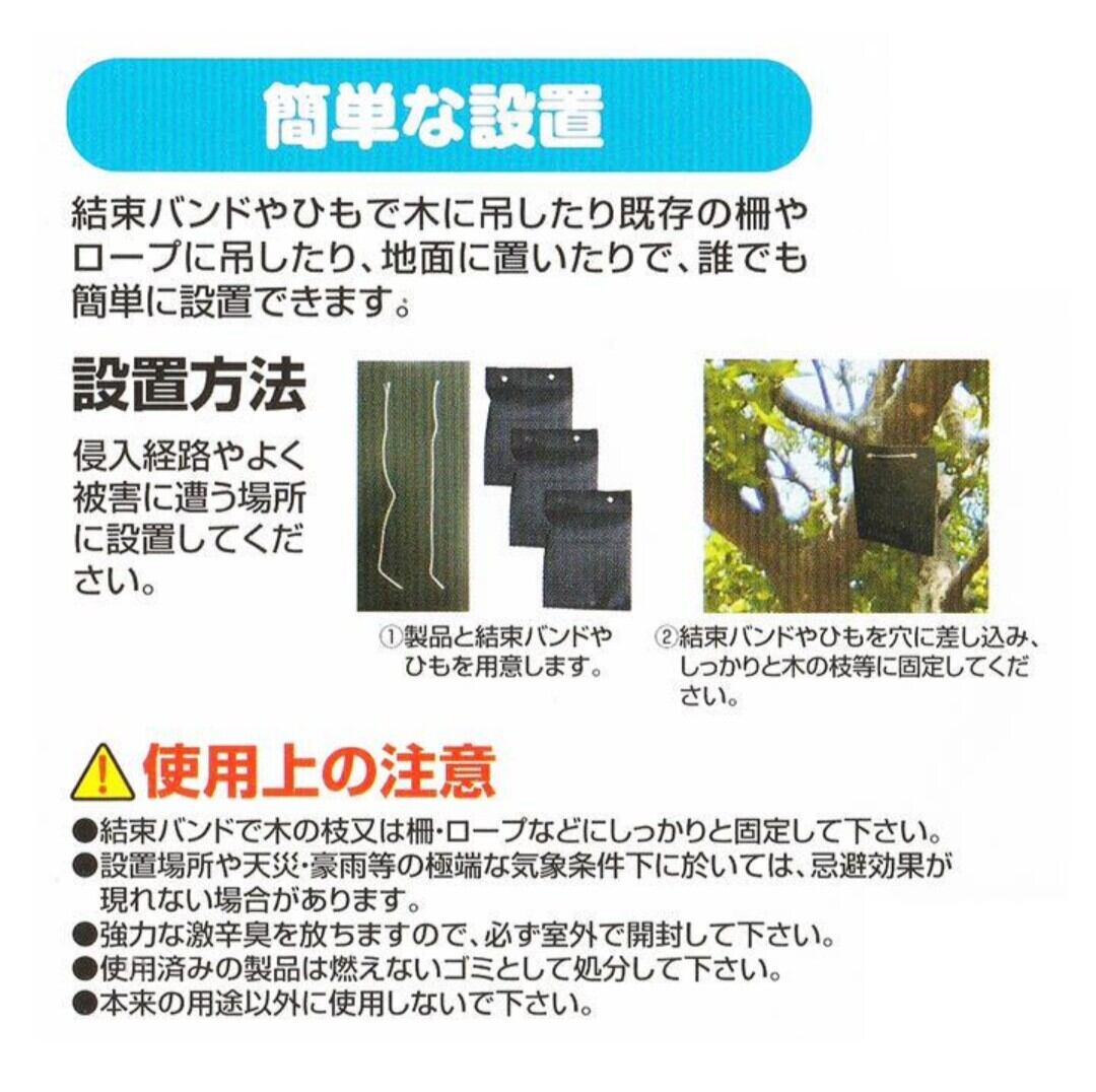 撃退サル激臭シート 5個入 猿対策 激辛臭が約2倍の強力タイプ | PAY ID