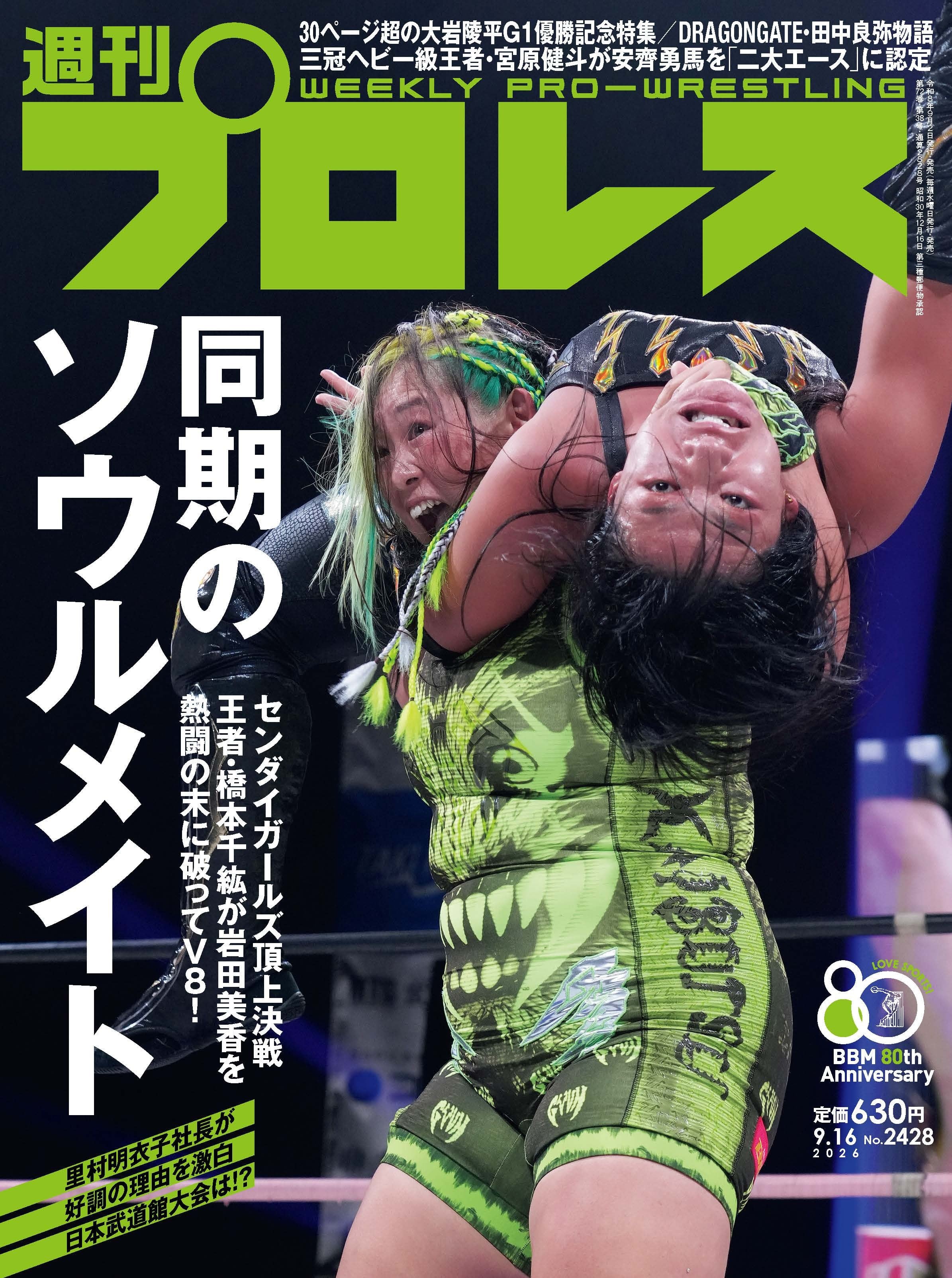 週刊プロレス