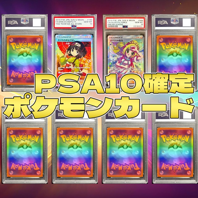 ポケモン カード PSA10確定 オリパ | オリパ本舗 （ポケモン