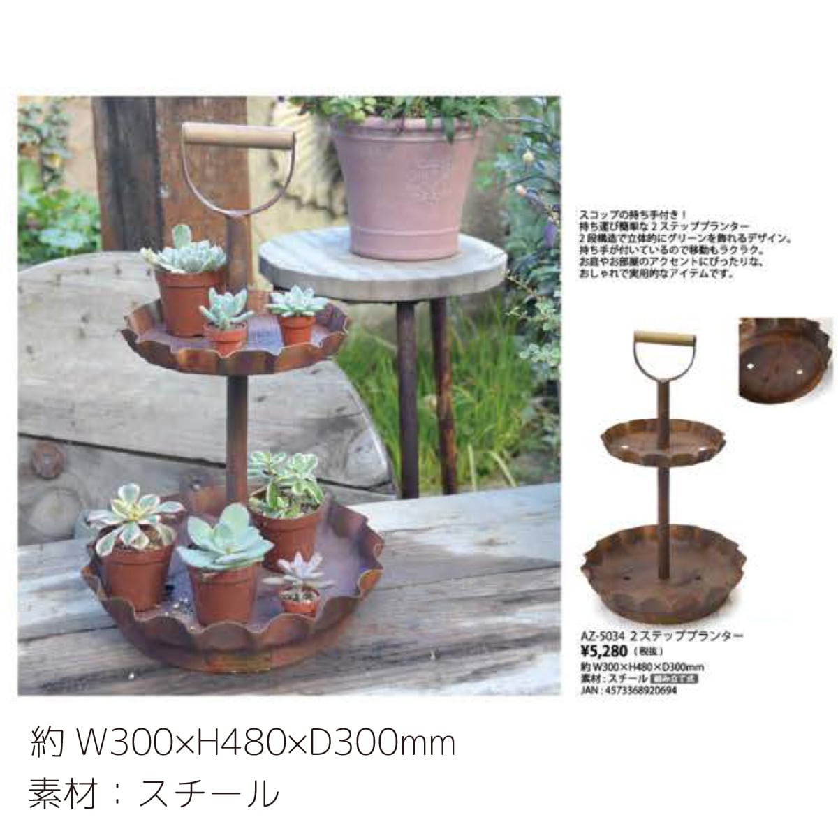SALE】azi-azi 錆 サビ 2ステップ プランター | 雑貨zakka-candy