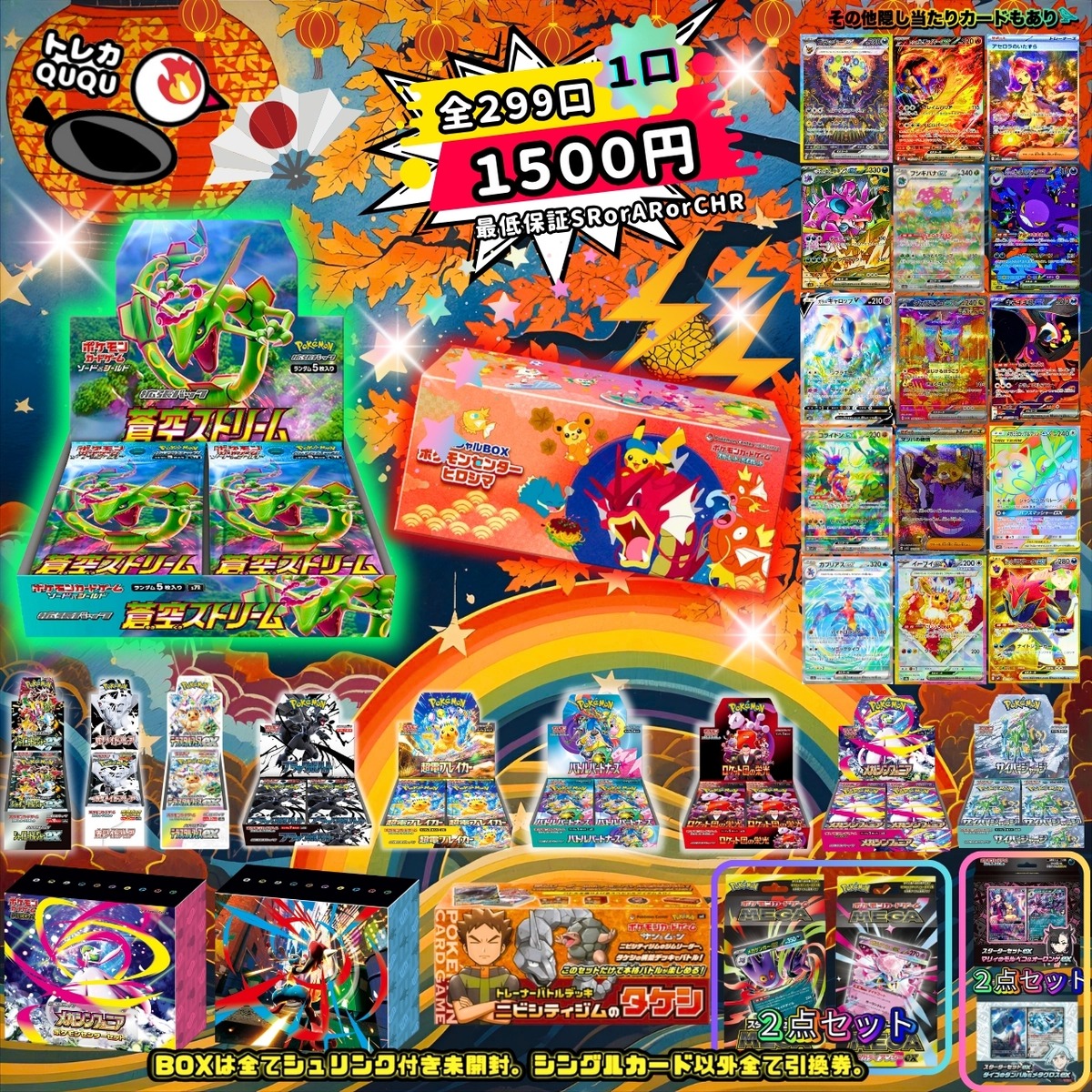 ポケモンカード トレカQUQUオリパ！⭐︎全299口⭐︎ | トレカ QUQU 