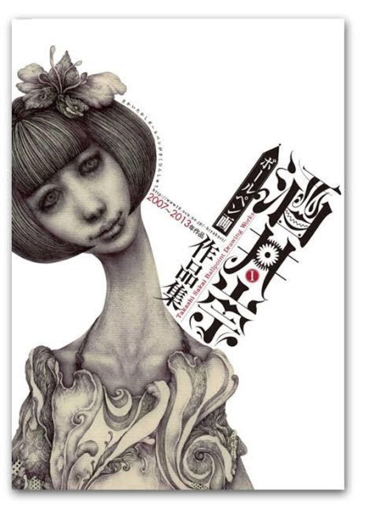 酒井崇ボールペン画作品集 | 画家・酒井崇 Takashi Sakai OnlineShop