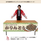 【受注生産】横幕 防炎 かりんとう 市松 180×45cm 43361