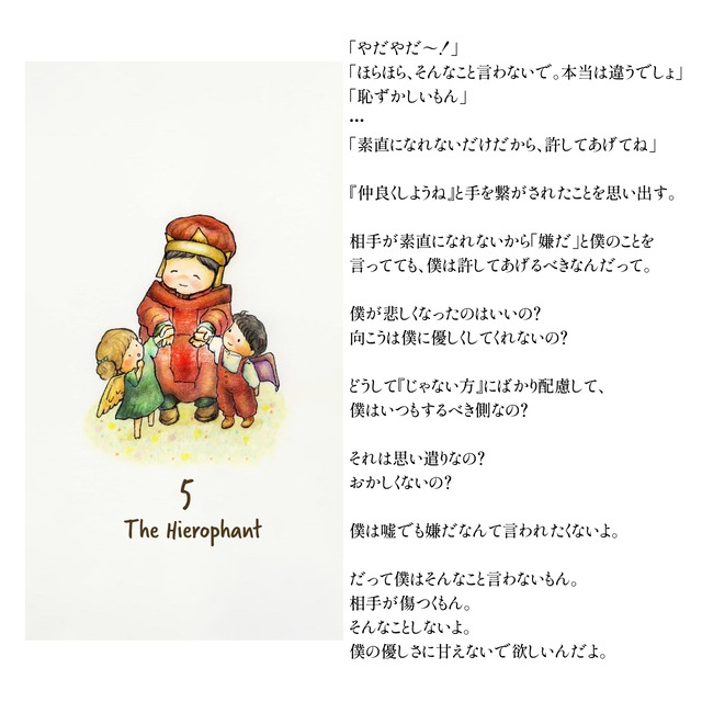 真心タロット ― 絵本のようにめくる、大アルカナ22枚のやさしいタロット ―